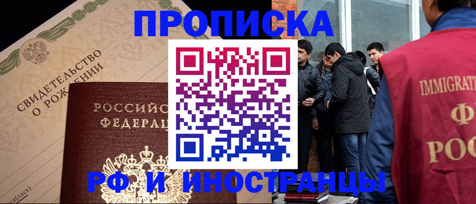 прописка ребенка в Боровичах